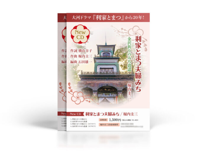 CDリリース告知チラシ作成例