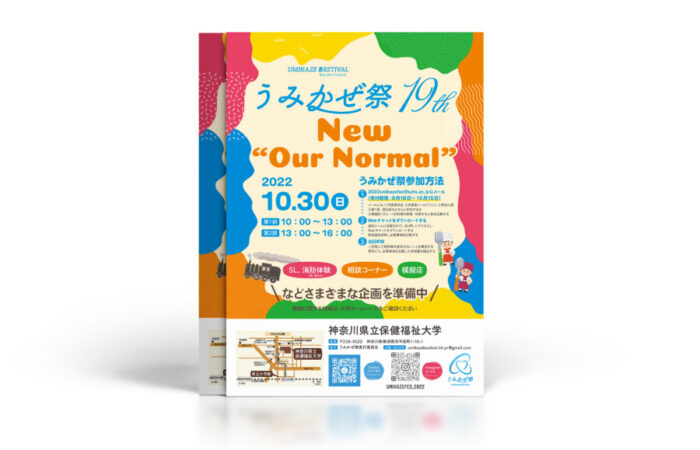 チラシ制作事例 – 大学祭の多様性や楽しさあふれるカラフルなチラシデザイン