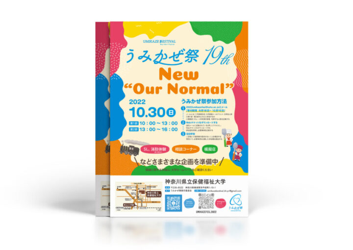 大学祭のチラシデザイン例