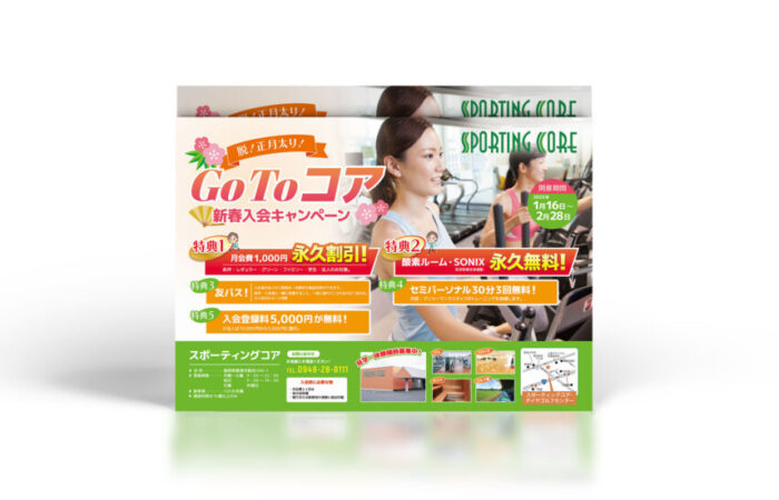 チラシ制作事例 – ジムの新春入会キャンペーンのヘルシーなチラシデザイン