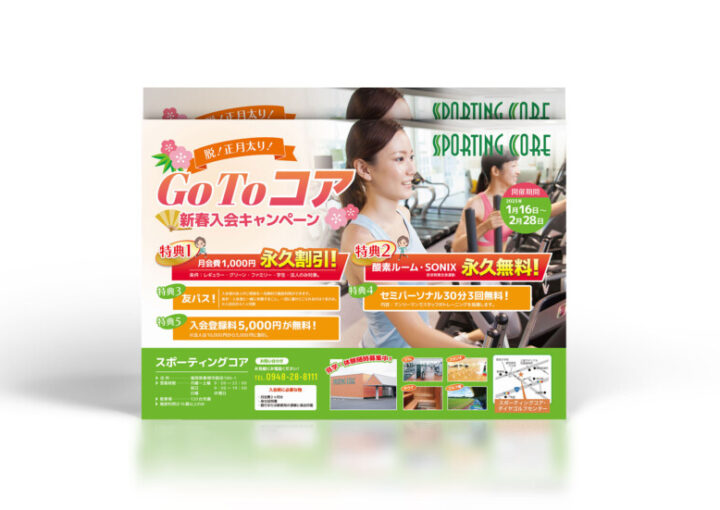 ジムの入会キャンペーンチラシデザイン_A4