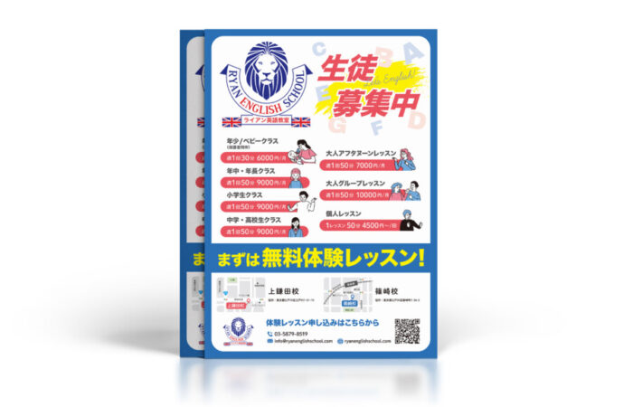 チラシ制作事例 – 英語教室の無料体験レッスンが目をひく生徒募集チラシデザイン