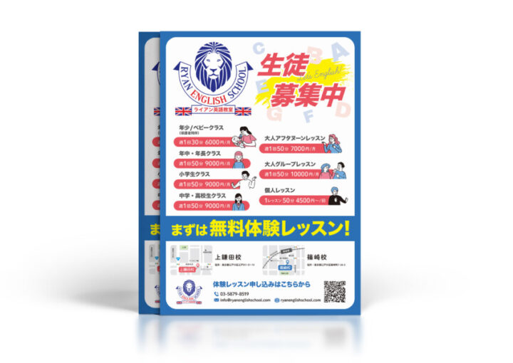 英語教室の生徒募集チラシデザイン