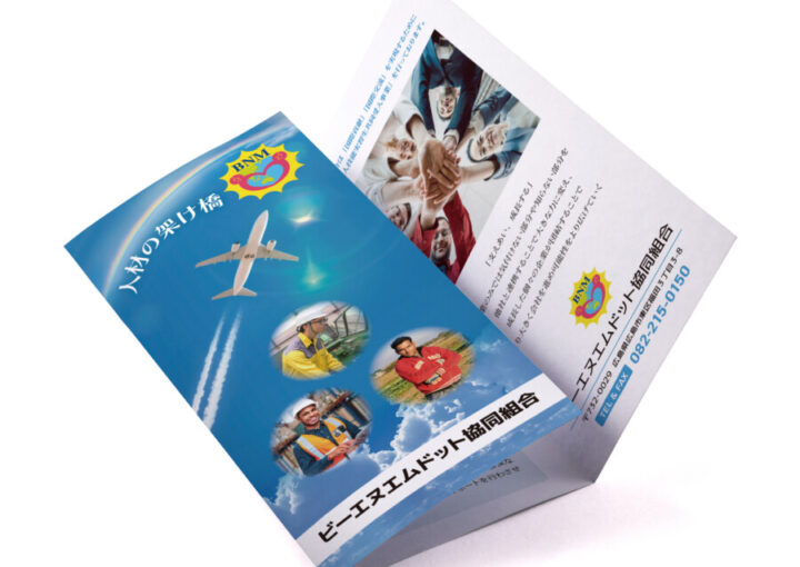 技能実習の協同組合パンフレット作成例_1