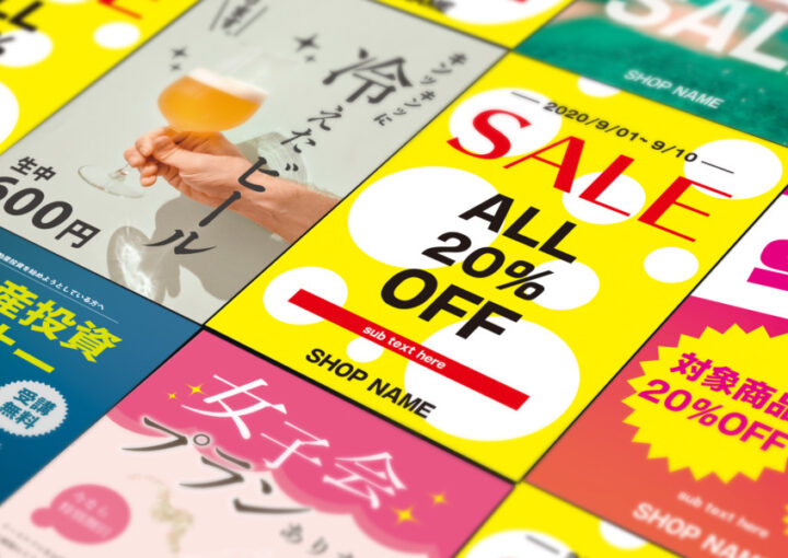 チラシテンプレート