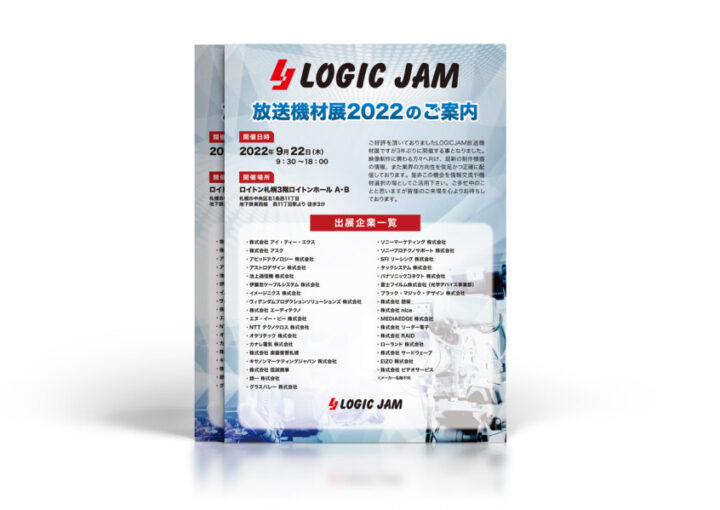 放送機材展のチラシデザイン
