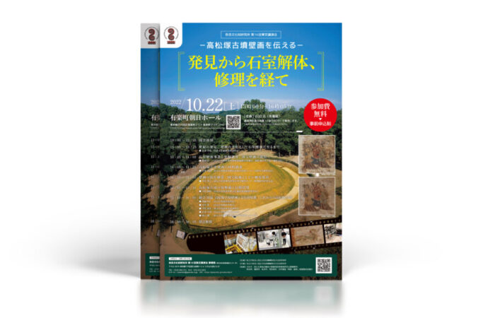 チラシ制作事例 – 研究成果公開講演会のロマン溢れる聴講チラシデザイン