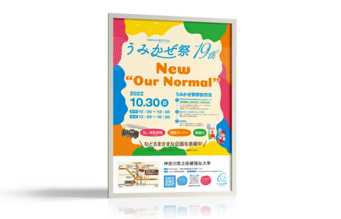 ポスター制作事例 - 大学祭のカラフルで優しい雰囲気の告知用ポスターデザイン