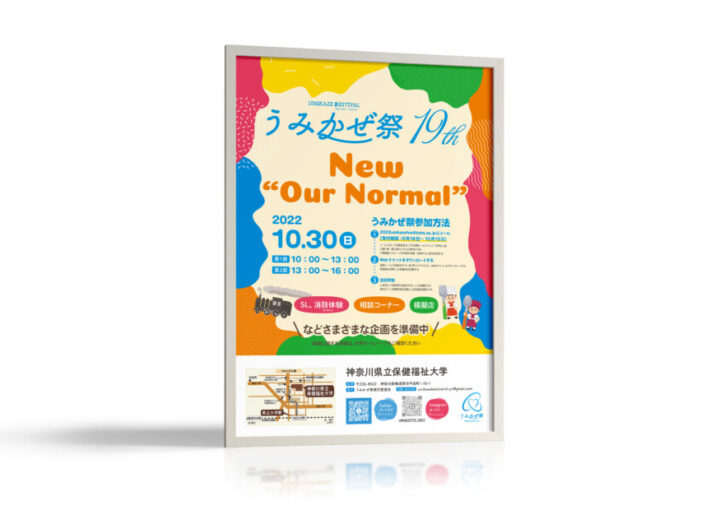 大学祭の告知用ポスター作例