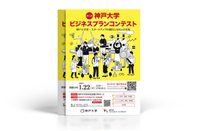 チラシ制作事例 – 大学生向けビジネスプランコンテストの活気あるチラシデザイン