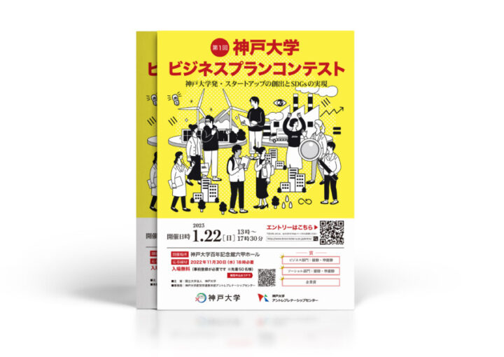 大学ビジコンのチラシデザイン