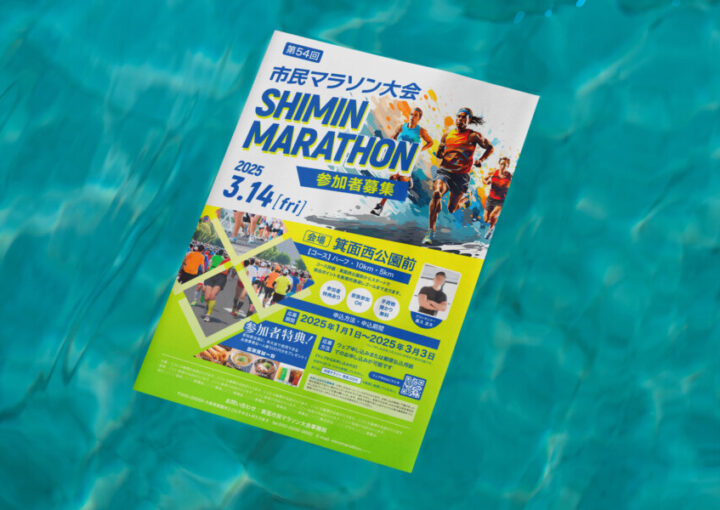 市民マラソンの耐水ポスター作例_2