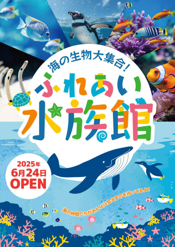 水族館の耐水ポスターデザイン