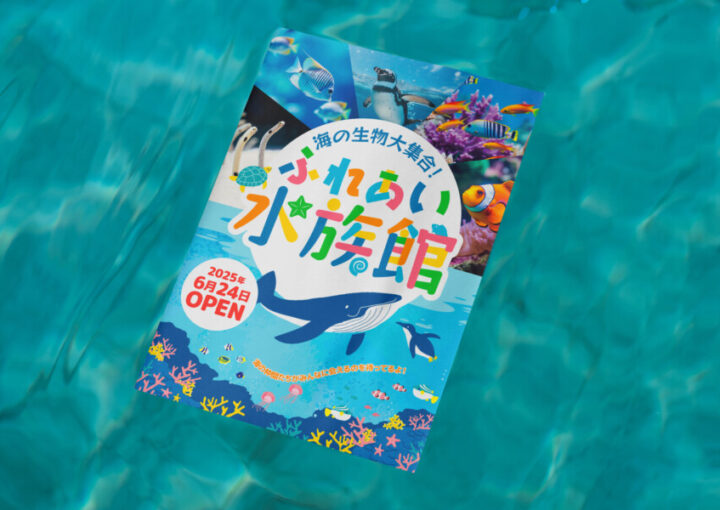 水族館の耐水ポスター作例_2