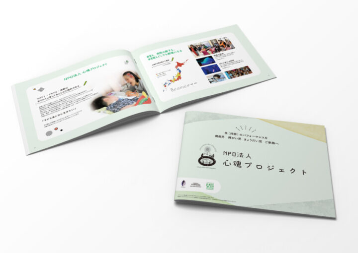 NPO法人の案内パンフレット作例1