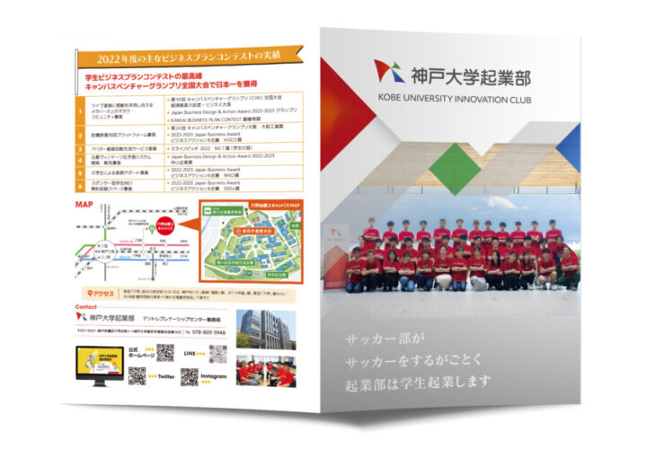 大学起業部のパンフレット作例_表