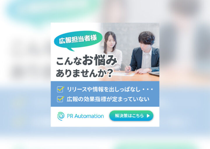 広報DXツールのバナー広告デザイン