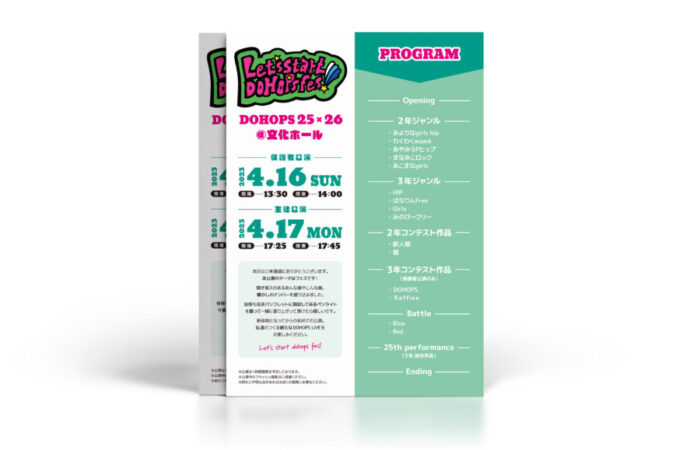 フライヤー制作事例 – ダンスコンテストのフレッシュなフライヤーデザイン