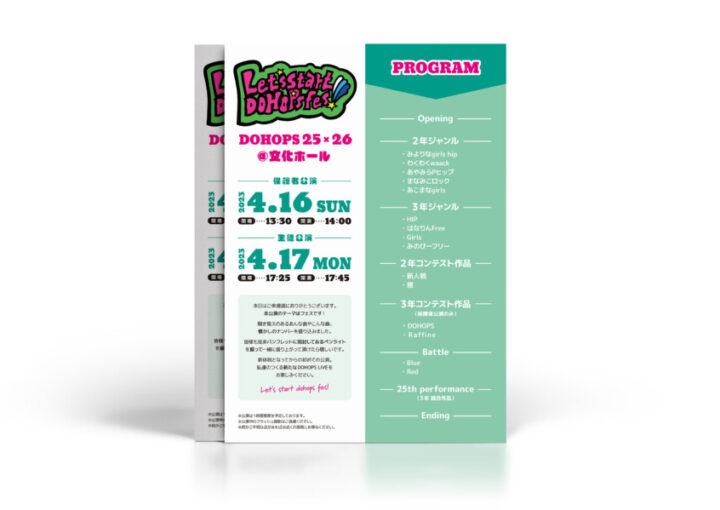 ダンスコンテストのチラシデザイン