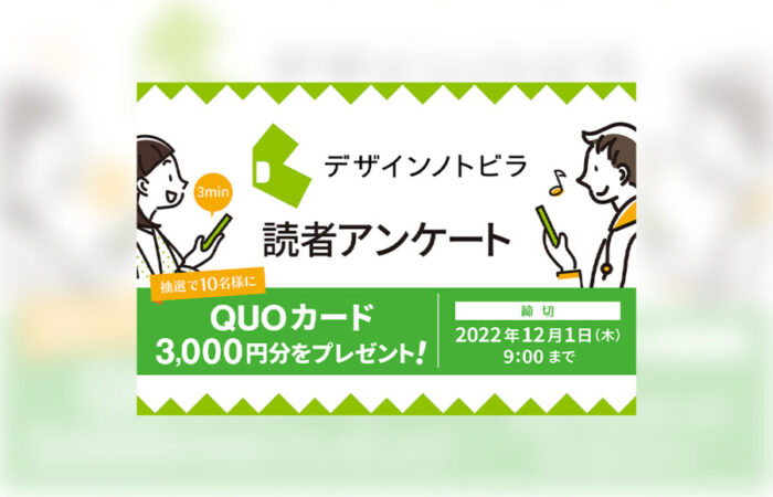 バナー制作事例 - デザインを学ぶ情報サイトのアンケートバナーデザイン