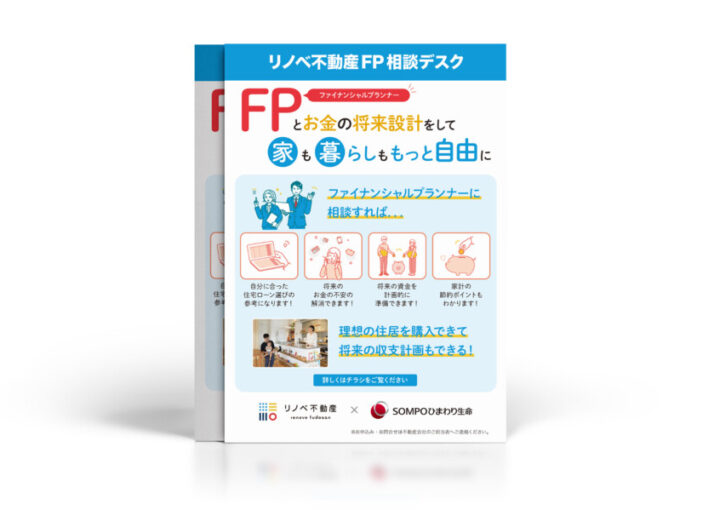 FP相談のPOPデザイン