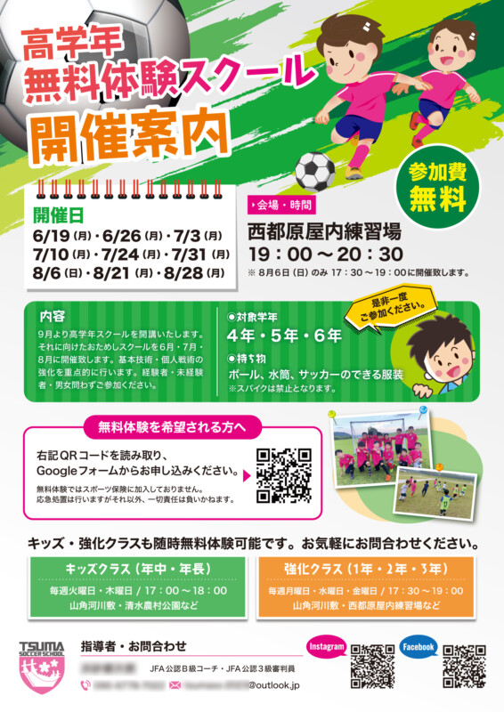 サッカースクールの無料体験会チラシ_A4