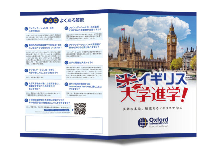 大学進学の案内パンフレット作例_表