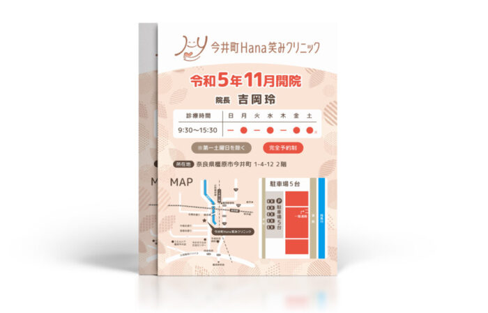 チラシ制作事例 - 心療内科・精神科の穏やかな開院案内チラシデザイン