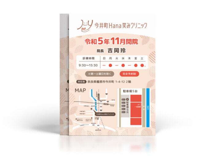 心療内科・精神科の開院案内チラシデザイン