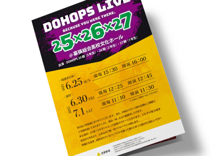 高校ダンス部のパンフレット作例