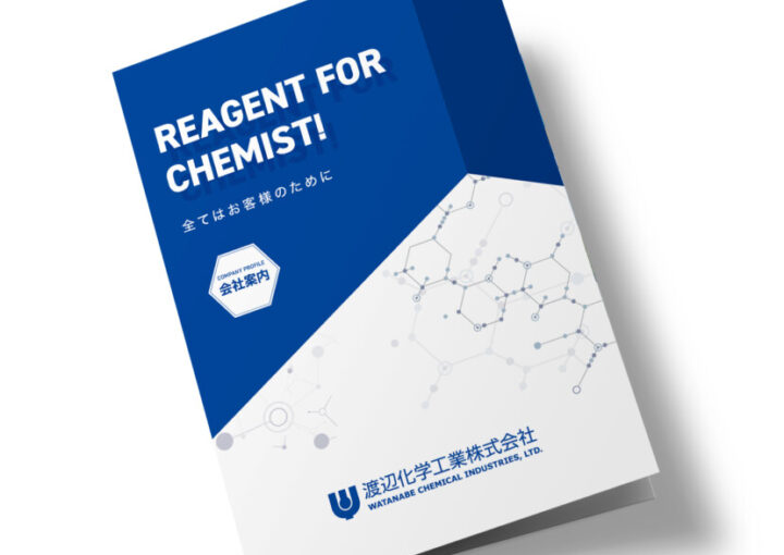化学メーカーの会社案内作例
