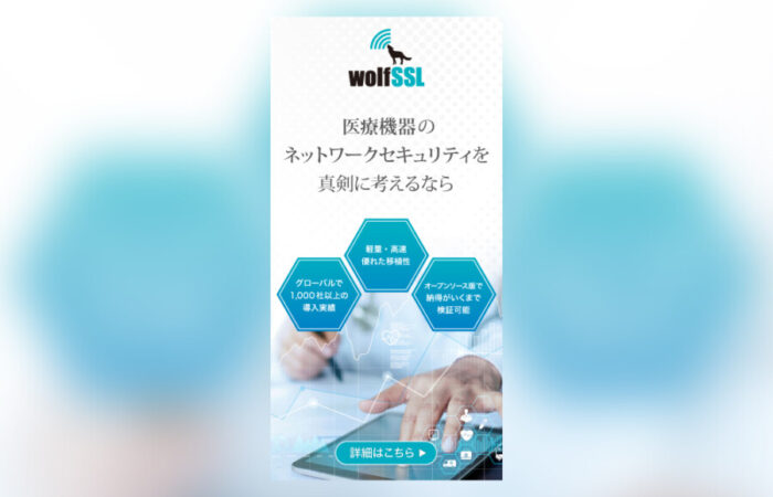 バナー制作事例 - 医療機器のネットワークセキュリティに関する広告バナーデザイン