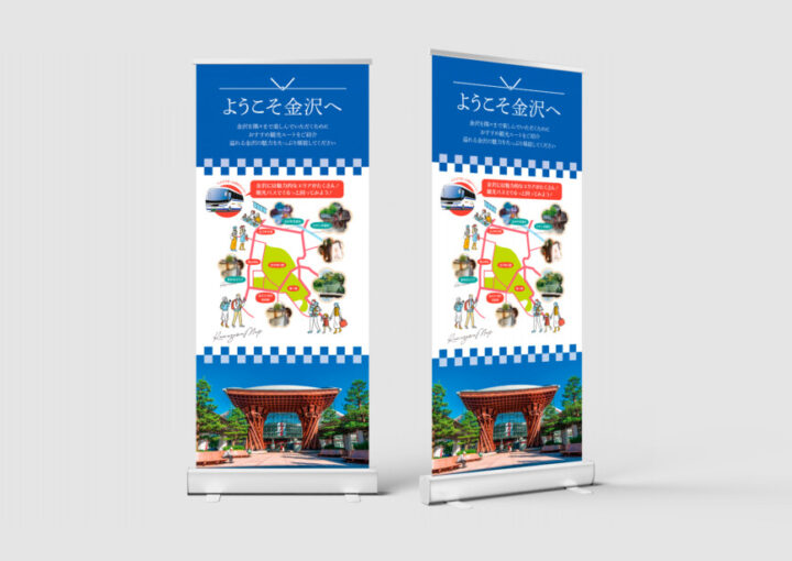 観光のバナースタンドデザイン