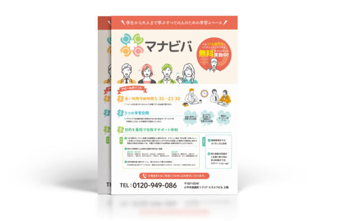 チラシ制作事例 - 学習スペースの多様な雰囲気が伝わるチラシデザイン