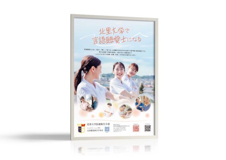 言語聴覚士を目指すポスターデザイン作例