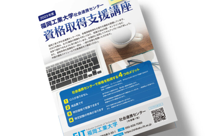 パンフレット制作事例 – 大学の資格取得支援講座の落ち着きのある案内パンフレットデザイン