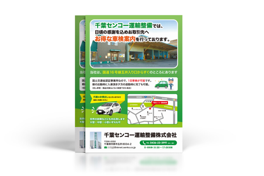 自動車整備会社のチラシデザイン