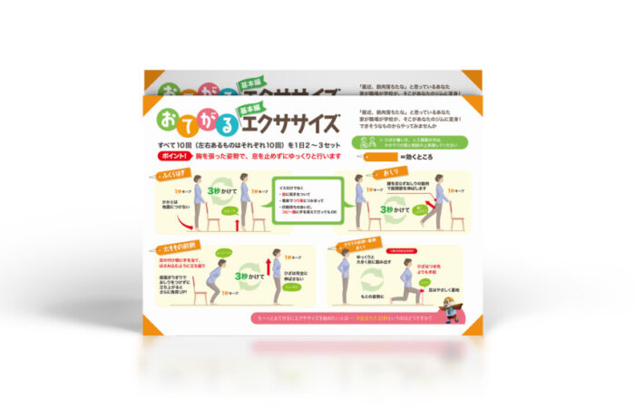 チラシ制作事例 – お手軽エクササイズを分かりやすく紹介する健康促進チラシデザイン