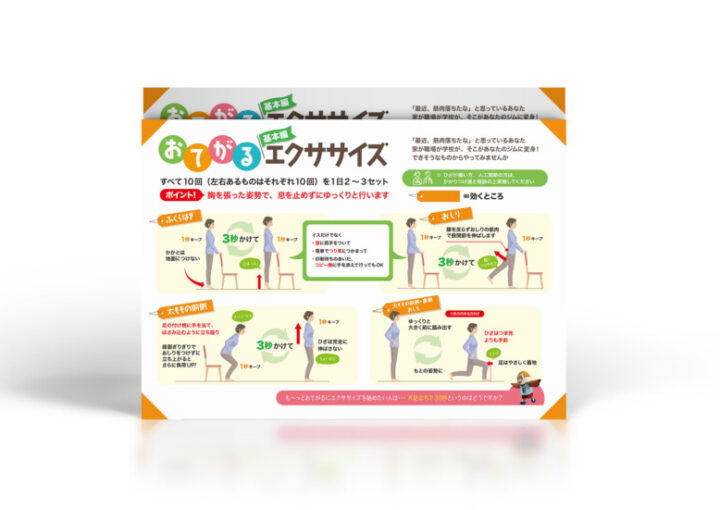 お手軽エクササイズの紹介チラシデザイン