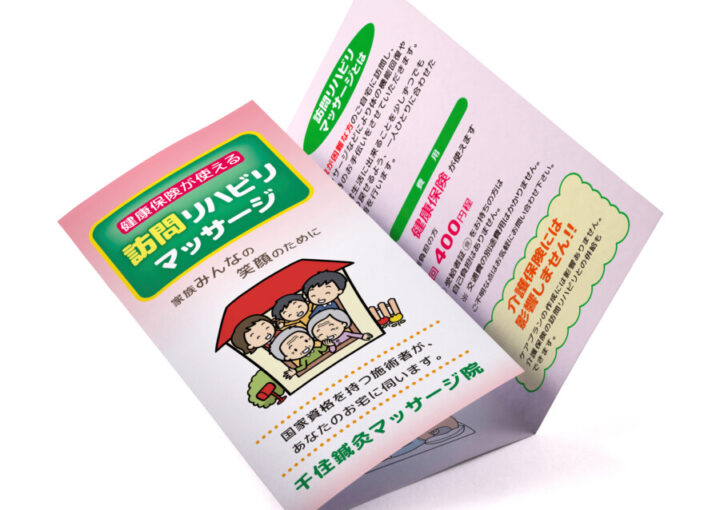 鍼灸マッサージ院のパンフレット作例