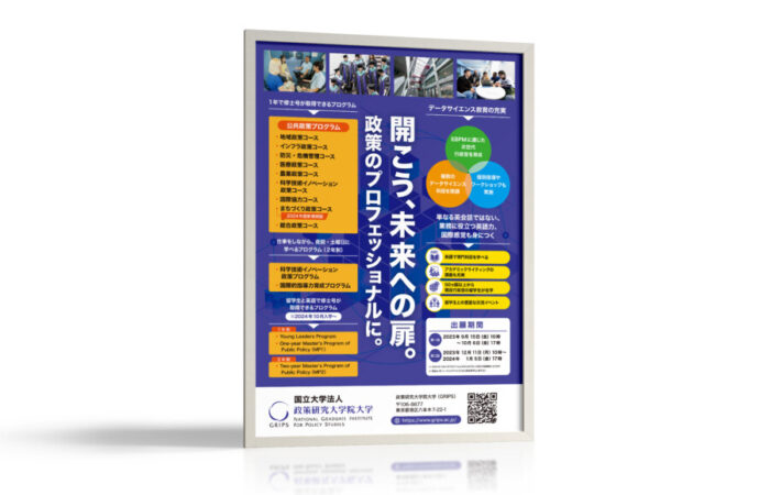 ポスター制作事例 - 大学の魅力を伝える出願案内ポスターデザイン