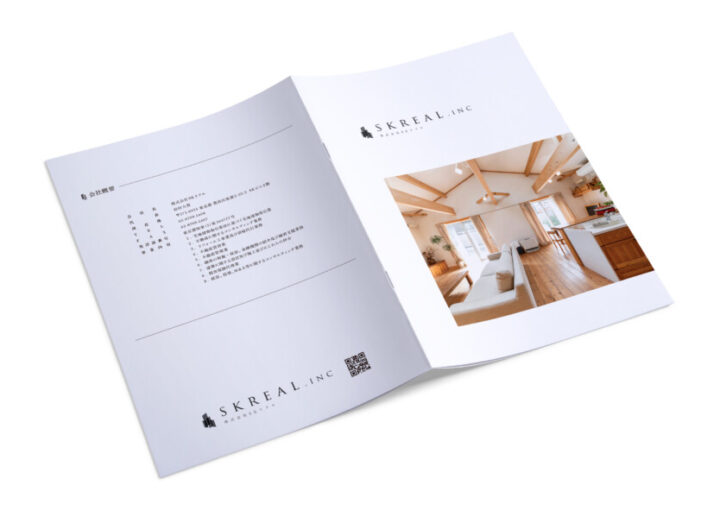 不動産関連企業の会社案内作例2