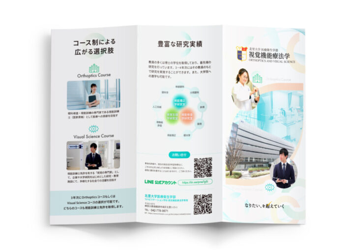 大学の学部紹介パンフレット作例_表