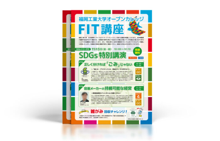 チラシ制作事例 – オープンカレッジイベントの鮮やかなカラーが映えるチラシデザイン