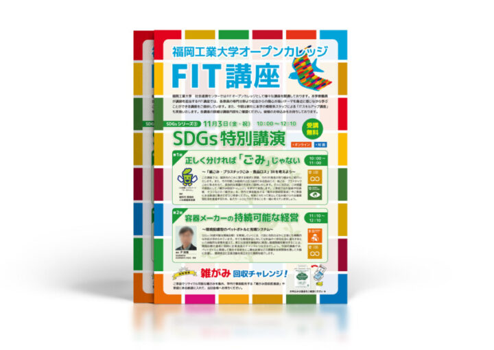 オープンカレッジのチラシデザイン