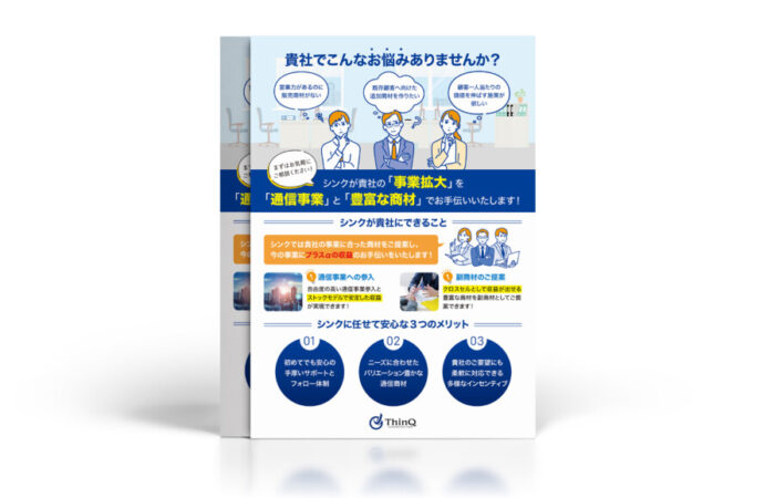 チラシ制作事例 - 展示会向けのスマートに理解しやすい事業案内チラシデザイン