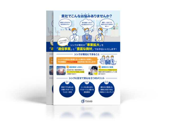 展示会向け事業案内チラシデザイン