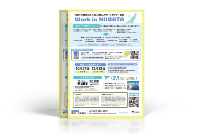 チラシ制作事例 - 外国人材受け入れ事業の爽やかなチラシデザイン