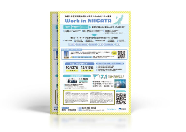 外国人在受け入れ事業のチラシデザイン