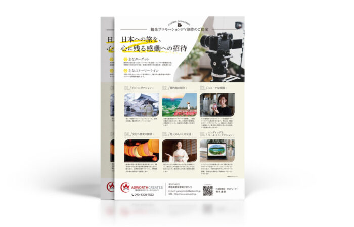 チラシ制作事例 - 観光PV動画編集サービスの期待感を高めるチラシデザイン